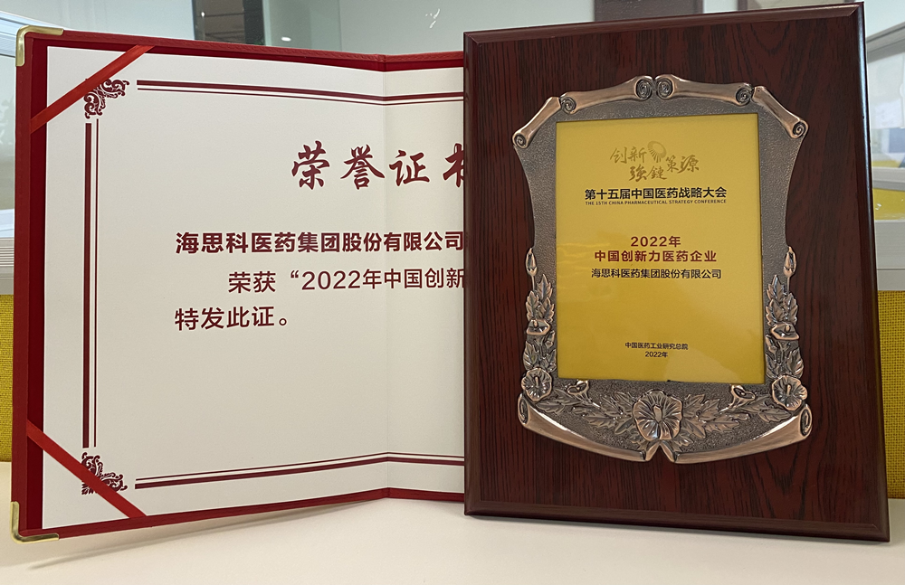 B体育医药集团获得“2022年中国创新力医药企业”荣誉称号